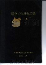 有关流态化技术一些问题的研究（1960 PDF版）