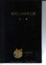 某铜硫浮选尾矿的湿法冶金（1960 PDF版）