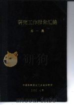 在高压下直接氧化黄铁矿及其他硫化物以浸取有用金属（1960 PDF版）
