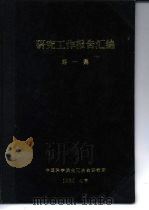 加压氨浸取某铜矿浮选尾矿流程中关键问题的小型及扩大实验（1960 PDF版）