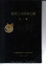 “综合型”钢中气体分析仪（1960 PDF版）