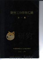 铁中钒、钛的光谱定量分析（1959 PDF版）