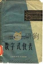 数字式仪表（1961 PDF版）