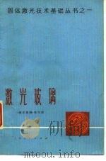 激光玻璃（1975 PDF版）