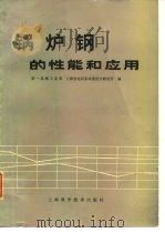 锅炉钢的性能和应用（1981 PDF版）