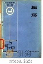 《半导体手册》第9编  振荡（1970年08月第1版 PDF版）