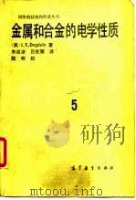 金属和合金的电学性质（1988 PDF版）