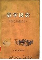 数字仪表（1980 PDF版）