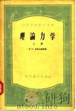 理论力学（1957 PDF版）