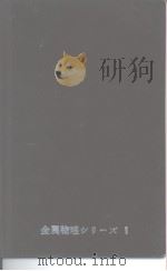 磁性物理の进步（ PDF版）
