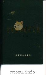 金属断裂研究文集（1978 PDF版）