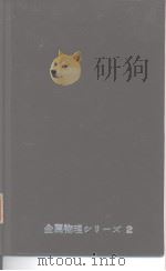 格子欠陷研究の进步（1964年6月10 PDF版）