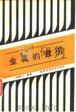 金属的疲劳（1986 PDF版）
