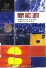 新能源（1994 PDF版）