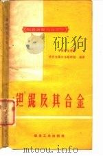 钽铌及其合金（1960 PDF版）