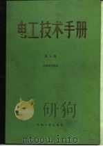 电工技术手册  第4卷  第35篇  机械工程基础（1984 PDF版）