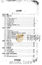 电子线路 上 1982 PDF电子版封面 陈阅德