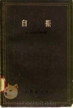 自振（1957 PDF版）