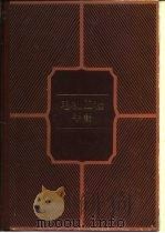 电机工程手册 试用本 第42篇 集成电路 1982 PDF电子版封面 15033·4481 机械工程手册、电机工程手册编辑委员会编