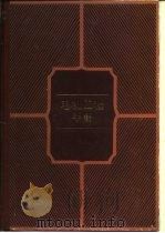 电机工程手册 第8篇 磁性材料 1982 PDF电子版封面 孙龙信