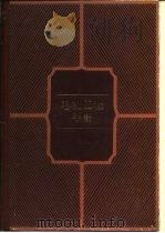 电机工程手册 第9篇 导电金属及电磁线 1982 PDF电子版封面 顾汉文;沈建华,余为豹
