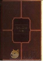 电机工程手册  第10篇  电碳制品（1982 PDF版）