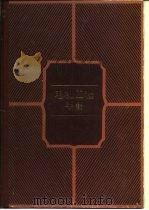 电机工程手册 第12篇 超导电材料 1982 PDF电子版封面 胡素辉
