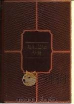 电机工程手册 第13篇 特种电工材料 1982 PDF电子版封面 陈熙