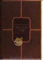 电机工程手册 试用本 第14篇 电力系统 1982 PDF电子版封面 15033·4628 机械工程手册、电机工程手册编辑委员会编