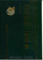 过程控制工程手册（1993 PDF版）
