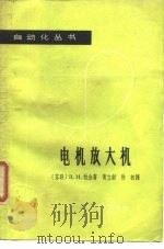电机放大机（1964 PDF版）