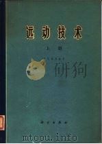 远动技术  上（1963 PDF版）
