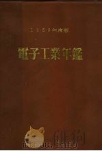 电子工业年鉴  1996（ PDF版）