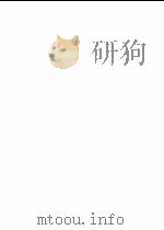 国内外最新有色金属材料牌号便览  九、锡材和铸锡（1991 PDF版）