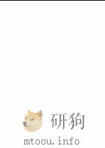 国内外最新有色金属材料牌号便览  十、钛材和铸钛（1991 PDF版）
