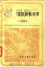 无机材料科学（1988 PDF版）