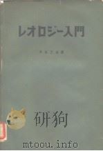 レ才口ジ一入门（ PDF版）