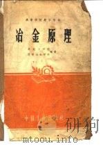冶金原理（1961 PDF版）
