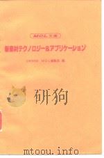 新素材テヶノ口ジ-&アプリヶ-ツョン（ PDF版）