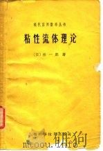 粘性流体理论（1962 PDF版）