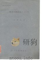 第6回技术讲座  将来の製铁法にっぃて（ PDF版）