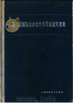 第一届国际自动化学术会议论文选集（1963 PDF版）