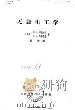 无线电工学（1964 PDF版）