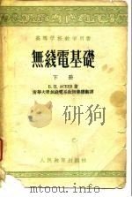 无线电基础（1957 PDF版）