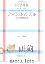 アドバンストマテリアル その设计思想（1989年7月第1版 PDF版）