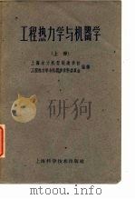 工程热力学与机器学（1961 PDF版）
