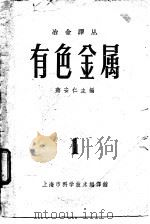 有色金属（1962 PDF版）