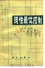 线性最优控制 1982 PDF电子版封面 15031·373 安德森(B.D.O.Anderson),莫尔(J.B.Moo