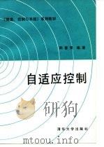 自适应控制（1995 PDF版）