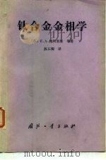 钛合金金相学（1986 PDF版）